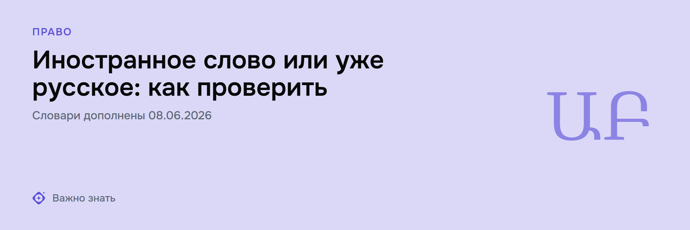 Как проверить, можно ли использовать то или иное иностранное слово?