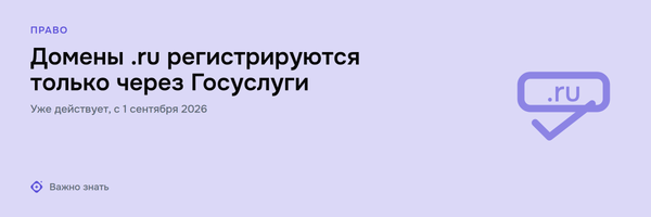 Новые правила регистрации доменов